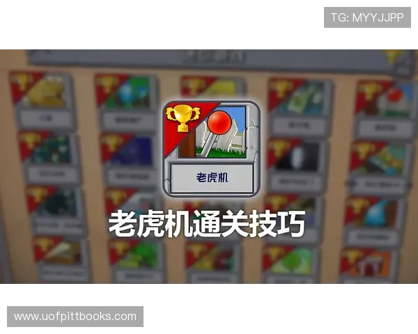 金猴爷老虎机技巧新手入门必学的操作技巧与注意事项