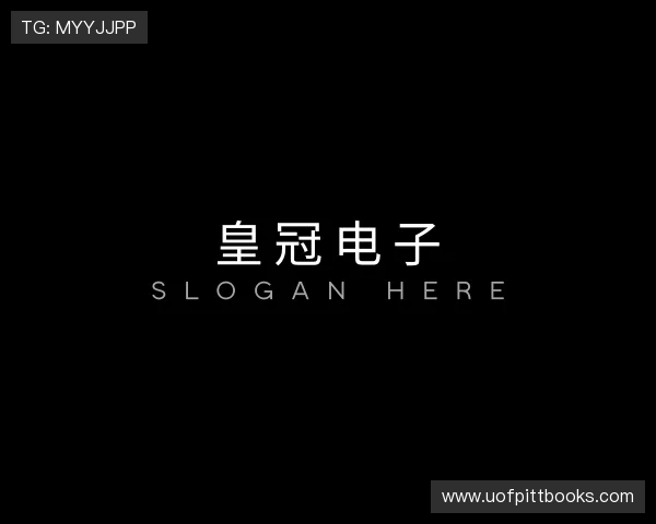 认识皇冠电子